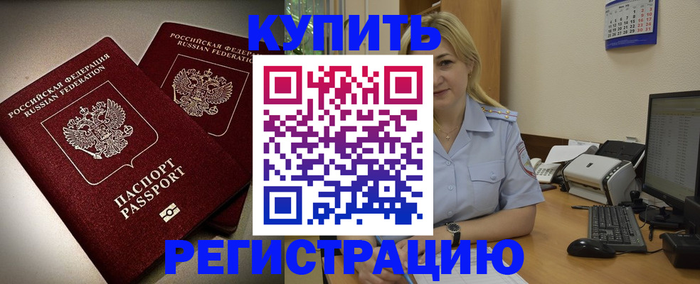 временная регистрация купить в Дятьково