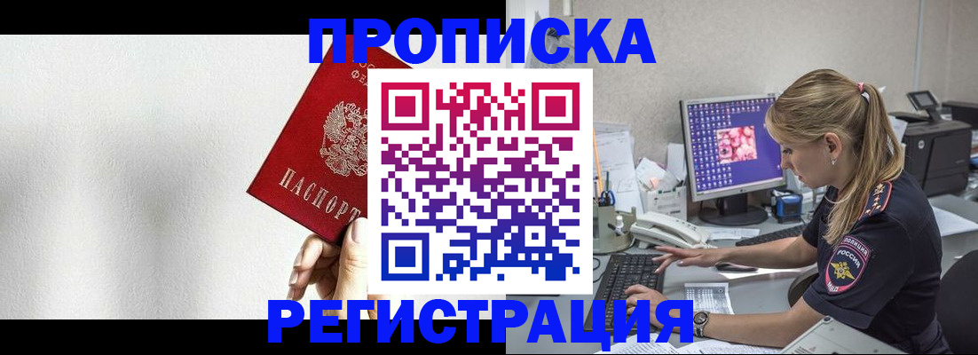 прописка штамп в Дятьково